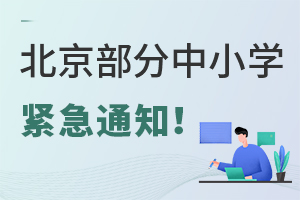 СW(xu)l(f)o֪ͨ!ĞӼҌW(xu)(x)!ǰ@Ҳee(cu)^!