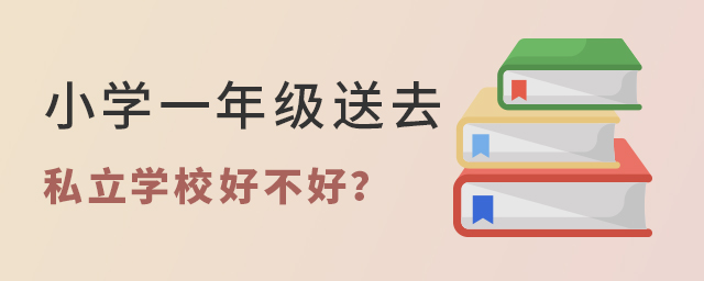 СW(xu)һ꼉˽W(xu)Уòô.jpg