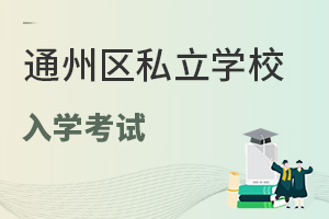 2022ͨ݅^(q)˽W(xu)УW(xu)ԇҪ