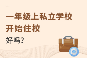 һ꼉˽W(xu)У_ʼסУÆ