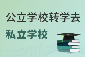 F(xin)ھxڹW(xu)УҪD(zhun)W(xu)ȥ˽W(xu)Ԇ᣿