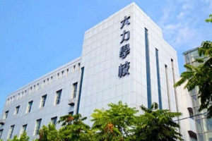 六力國(guó)際學(xué)校入學(xué)條件