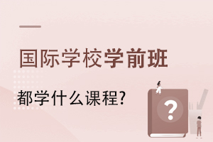 (gu)HW(xu)УW(xu)ǰ඼W(xu)ʲôn