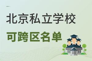 С־Ը]^(q)D(zhun)܉˽W(xu)У@ƪǳP(gun)I