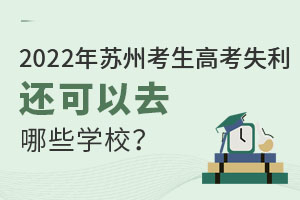 2022Kݿ߿ʧ߀ȥЩW(xu)У.jpg