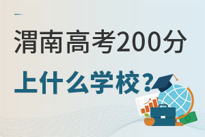 μϸ߿200ʲôW(xu)У.jpg
