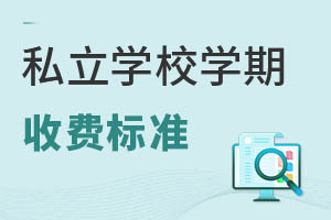 ˽W(xu)УW(xu)M(bio)(zhn)򼽌W(xu)У