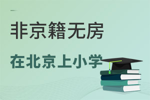 ǾoڱСW(xu)׆᣿ܷx˽W(xu)У