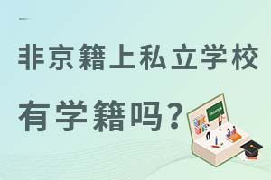Ǿϱꖅ^(q)˽W(xu)УЌW(xu)W(xu)Ҫʲô