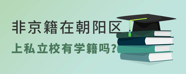 Ǿڱꖅ^(q)˽W(xu)УЌW(xu).jpg