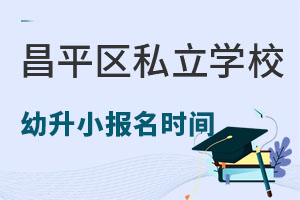 ƽ^(q)ǾС˽W(xu)У(bo)r(sh)g