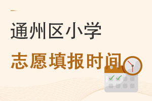ͨ݅^(q)kpZ(gu)HW(xu)У2022С־Ը(bo)r(sh)gcW(xu)