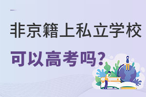 Ǿϱ˽W(xu)УԸ߿