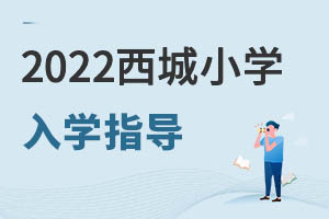 ǅ^(q)2022СW(xu)W(xu)ތW(xu)Уȫ^(q)W(xu)У˽W(xu)Уָ(do)