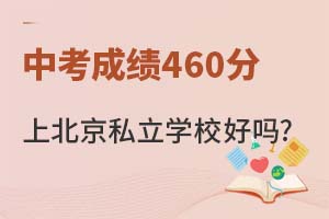 пɿ460ϱ˽W(xu)УÆ᣿Щ˽