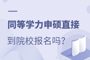 ͬȌW(xu)TֱӵԺУ(bo)᣿