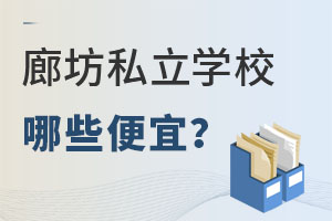 ȷЩ˽W(xu)УČW(xu)M(fi)^