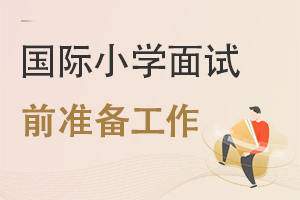 HСW(xu)ԇǰҪʲô(zhn)?