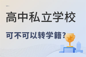 ˽W(xu)ɲD(zhun)W(xu)