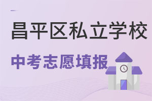 ƽ^(q)˽W(xu)Уп־Ը(bo)ʲôЩW(xu)x