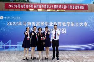信陽(yáng)職業(yè)技術(shù)學(xué)院在河南省2025年高等職業(yè)教育教學(xué)能力大賽中取得歷史性突破