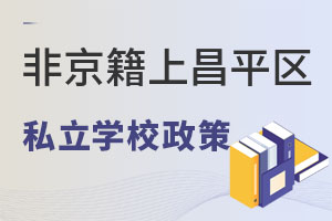 ǾόW(xu)ƽ^(q)˽W(xu)УW(xu)