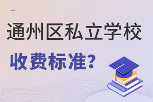 2023ͨ݅^(q)˽W(xu)УM(fi)(bio)(zhn)ӵģ