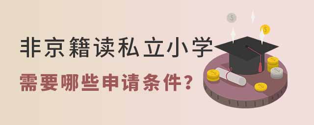 Ǿx˽СW(xu)ҪЩՈ(qng)l