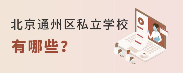 ͨ݅^(q)˽W(xu)УЩ