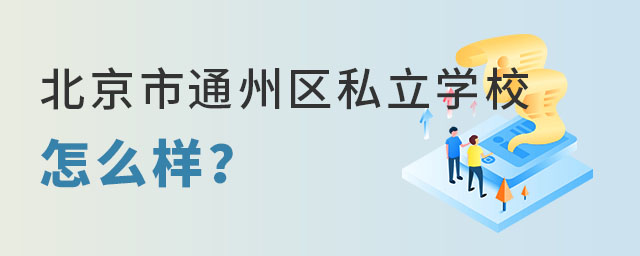 ͨ݅^(q)˽W(xu)Уôӣ
