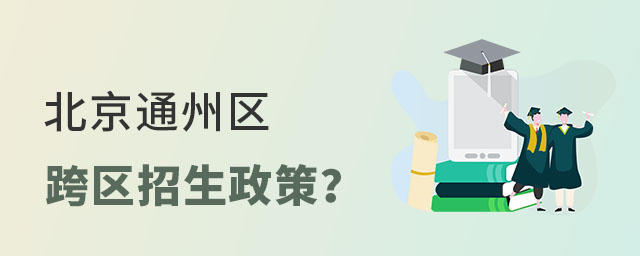 ͨ݅^(q)˽W(xu)У^(q)ʲô