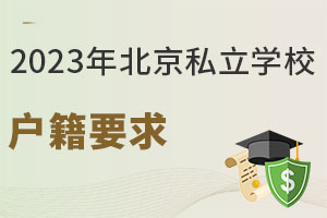 2023׌x˽W(xu)УҪӵ