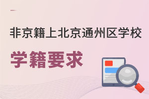 Ǿϱͨ݅^(q)W(xu)УČW(xu)Ҫ