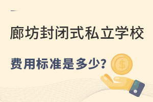 2023ȷ]ʽ˽W(xu)УM(fi)Ø(bio)(zhn)Ƕ((jin))