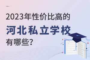 2023ԃrȸߵĺӱ˽WУЩɅӸ߿