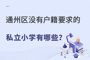 ͨ݅^(q)]БҪ˽СW(xu)Щ