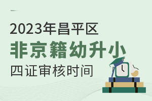 2023ƽ^(q)СǾC˕rg׃20229ǰk