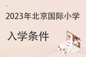 2023걱˽(gu)HСW(xu)W(xu)lԔ