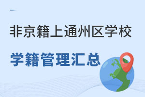 Ǿͨ݅^(q)W(xu)УW(xu)R