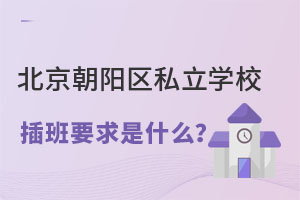 (yng)^(q)˽W(xu)У2022Ҫʲô