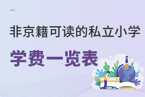 2023Ǿx˽СW(xu)W(xu)M(fi)һ[(jin)£
