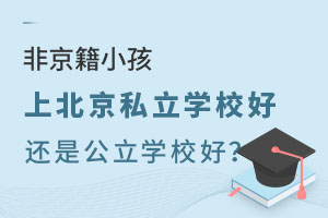 ǾСϱ˽W(xu)У߀ϹW(xu)У