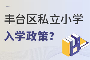 2023ǾxS_^(q)˽СW(xu)W(xu)ʲô