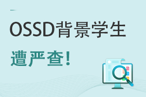 OSSDɿ޶W飬OSSDṅHWУxҪעҎ(gu)@ӌWУ!