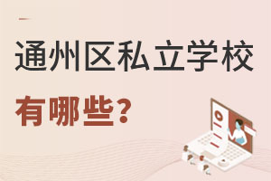 ͨ݅^(q)˽W(xu)УЩ