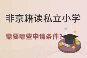 2023Ǿx˽СW(xu)ҪЩՈ(qng)l