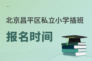 2022ƽ^(q)˽СW(xu)＾(bo)r(sh)gʲôr(sh)