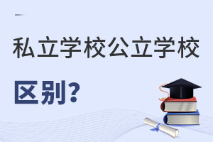 ˽W(xu)УcW(xu)У^(q)eʲôW(xu)Mߣ