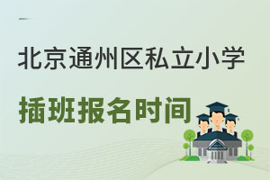 ͨ݅^(q)˽СW(xu)(bo)r(sh)gʲôr(sh)