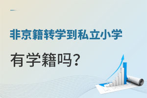ǾW(xu)ĹD(zhun)W(xu)˽СW(xu)ЌW(xu)